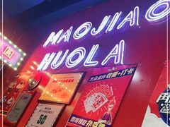-冒椒火辣(太古里店)