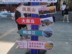 -辽宁省汽车快速客运站