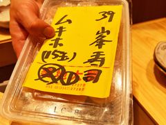 -嶺寿司