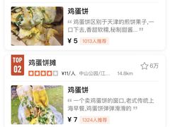 -金杨老摊头蛋饼(金口路店)