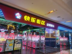 -快乐街区(成都龙湖北城天街店)