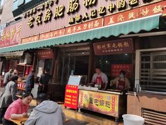 门面-青石桥老瓦房肥肠粉总店(青石桥总店)