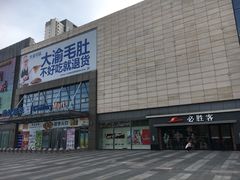 -万达广场(无锡滨湖店)