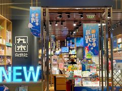 -九木杂物社(中心店)