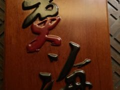 -潮汕味道·煮海餐厅(金麟大厦店)