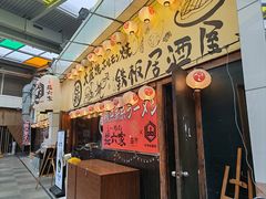 -66大阪烧烧鸟·益市家系拉面出张所