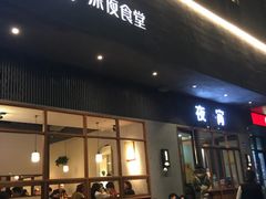 -乔街深夜食堂·小龙虾·高压锅生蚝(杭州总店)