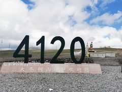 -大冬树山垭口