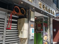 门面-富贵饮食之家