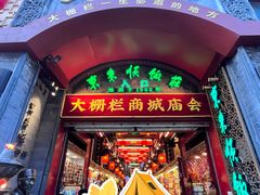 -北京前门大栅栏