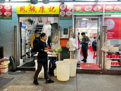 -凤城康记饭店