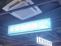 -楠火锅(仁恒梦中心店)