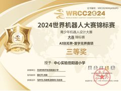 -能力风暴机器人编程中心