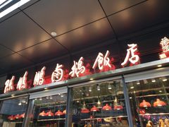 -陈鹏鹏潮汕菜(欢乐海岸 海边景观店)