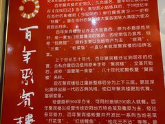 -百年聚宾楼(北大街店)
