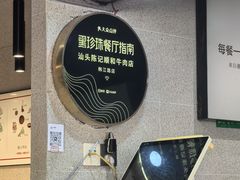 -陈记顺和潮汕牛肉火锅(韩江路店)