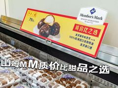 -山姆会员商店(邻瑞广场店)