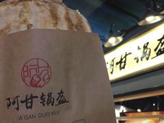-阿甘锅盔(中关村食宝街店)