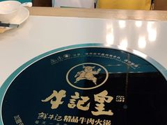 -牛记皇·鲜牛肉火锅(弘阳广场店)