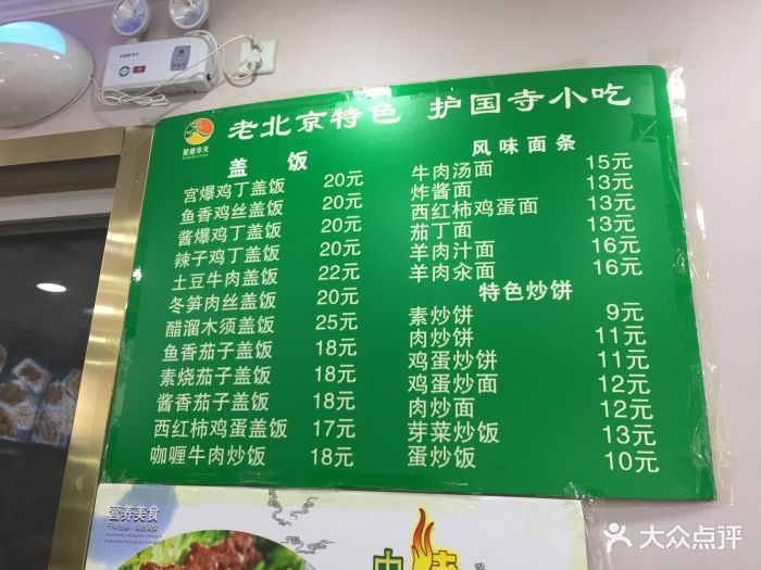 護國寺小吃店(和平門店)--價目表-菜單圖片-北京美食-大眾點評網