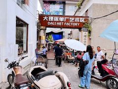 -大理床单厂艺术区