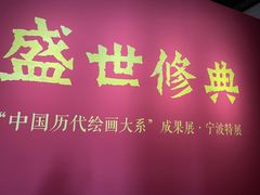 -宁波美术馆