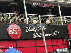 -85度C(广州黄边店)