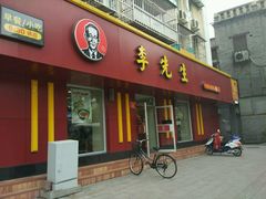 门面-李先生牛肉面大王(北京东四店)