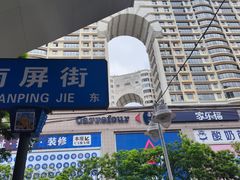 -南屏步行街