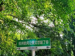 -八卦田遗址公园