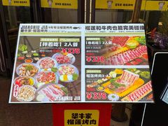 -犟牛家·榴莲烤肉(五棵松店)