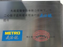-不二心·鲜肉大包·海胆小笼汤包(二七广场店)
