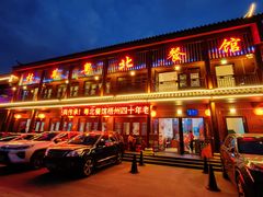 -粤北餐馆