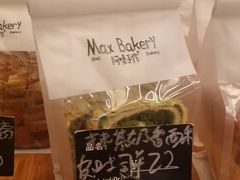 -Max Bakery 阿唛手作
