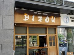 门面-BIJOU coffee&cocktail(龙岗万科广场店)