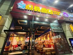 门面-点兵点将·四川传统小吃集(勐海路店)