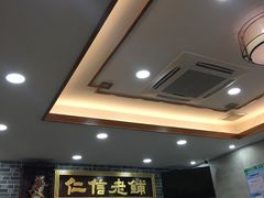 -仁信老铺(华盖路店)