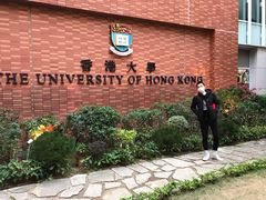 -香港大学