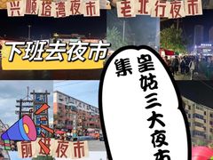 -塔湾兴顺国际观光夜市
