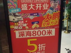 -深海800米海鲜自助(万达广场店)