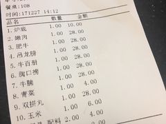 账单-八合里牛肉火锅(八合里总店)