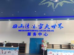 -宁波冰雪大世界(北仑区)