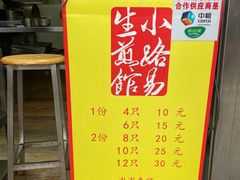 -小路易生煎馆(前进五路店)