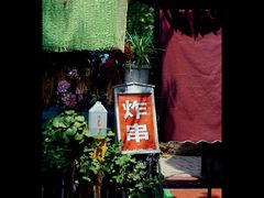 门面-大学路8号炸串(大学路十四号院店)