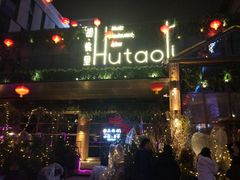 -胡桃里音乐酒馆(曲江店)