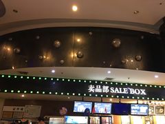 -博纳国际影城(乐和城店)