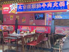 -大吉利·潮汕鲜牛肉火锅(西安店)
