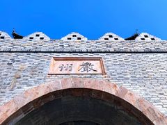 -梅城古镇