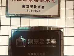 -鸡鸣汤包(复地活力广场店)