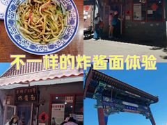 -方砖厂69号炸酱面(方砖厂胡同店)